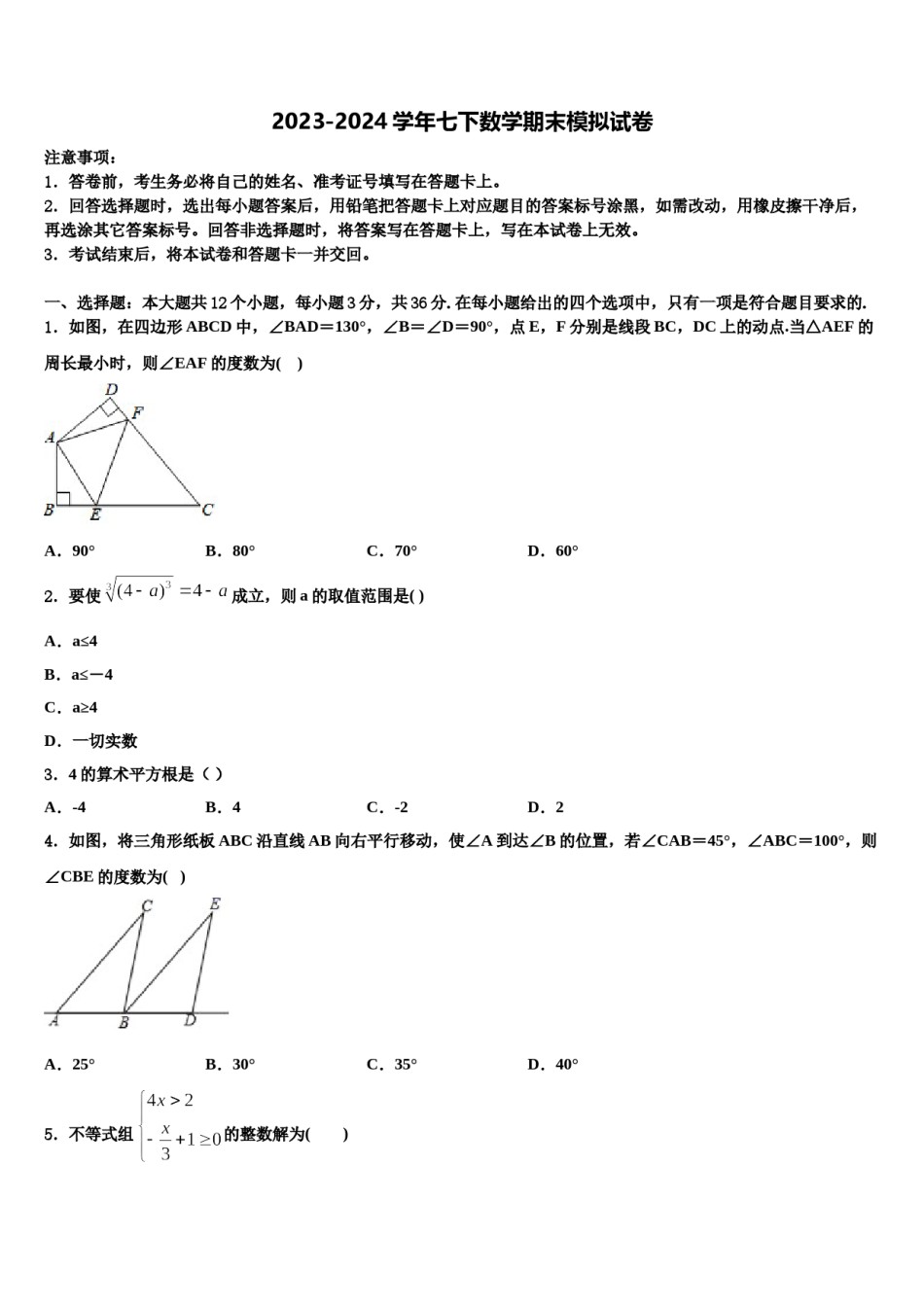 江苏省宝应县2024年七下数学期末教学质量检测模拟试题含解析.doc_第1页