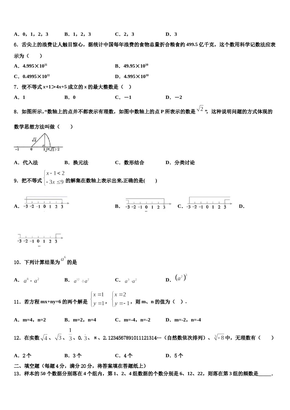 江苏省宝应县2024年七下数学期末教学质量检测模拟试题含解析.doc_第2页