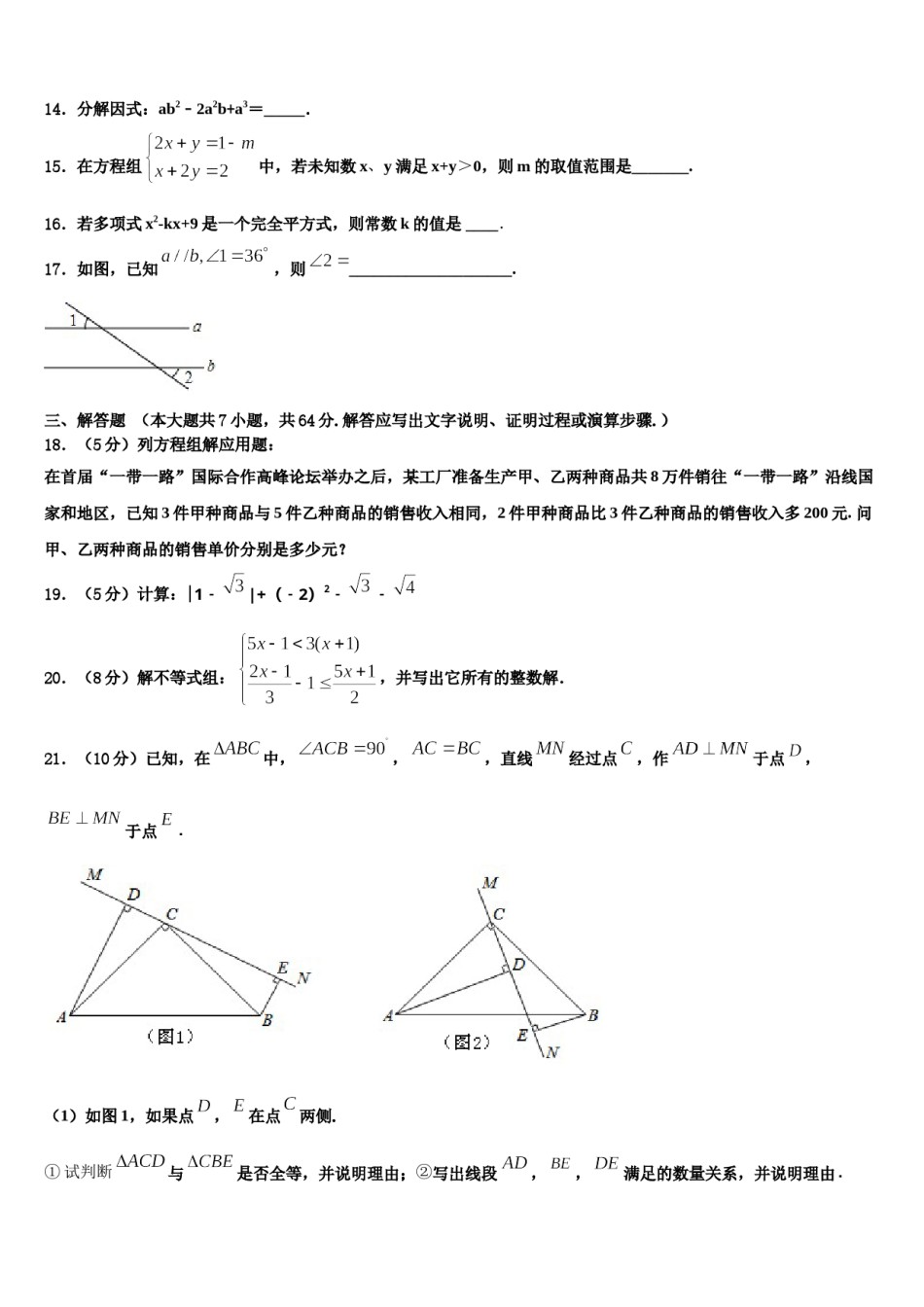 江苏省宝应县2024年七下数学期末教学质量检测模拟试题含解析.doc_第3页