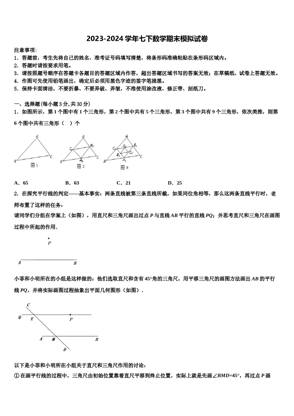 江苏省宝应县城郊中学2023-2024学年七下数学期末教学质量检测模拟试题含解析.doc_第1页