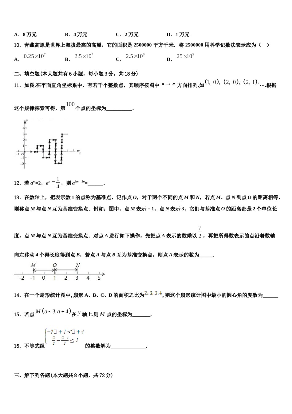 江苏省宝应县城郊中学2023-2024学年七下数学期末教学质量检测模拟试题含解析.doc_第3页