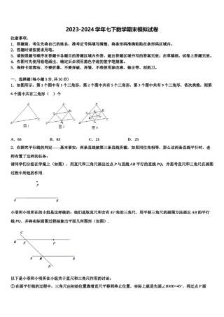 江苏省宝应县城郊中学2023-2024学年七下数学期末教学质量检测模拟试题含解析.doc