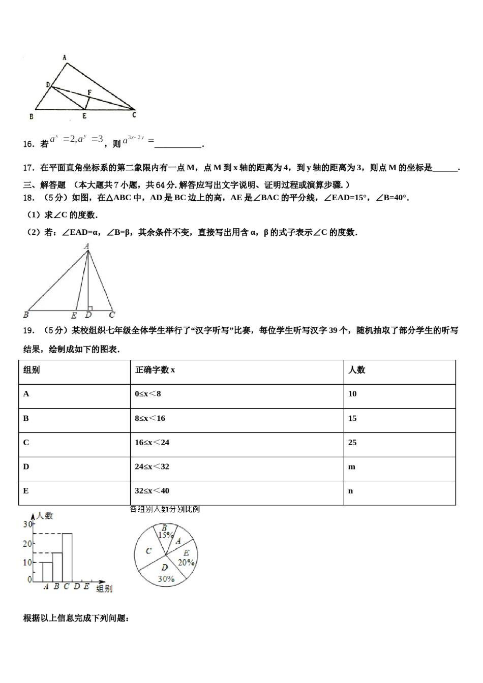 江苏省宝应县城郊中学2024年七下数学期末达标检测试题含解析.doc_第3页