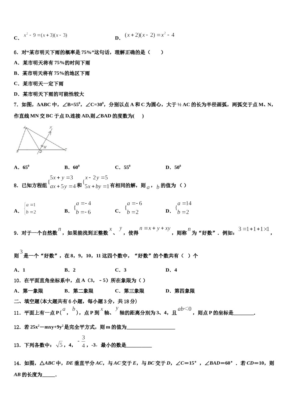 江苏省宝应县山阳中学2024届七年级数学第二学期期末质量检测试题含解析.doc_第2页