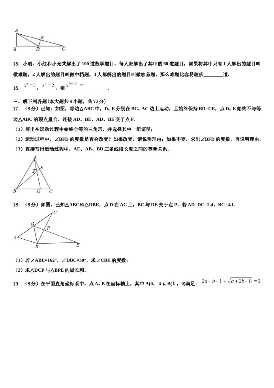 江苏省宝应县山阳中学2024届七年级数学第二学期期末质量检测试题含解析.doc_第3页