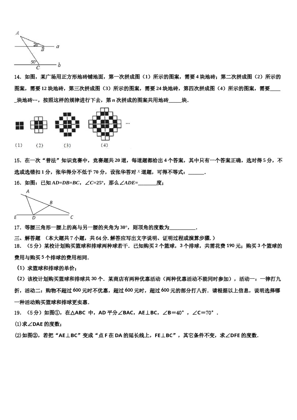 江苏省宿迁市沭阳广宇学校2024届七下数学期末检测试题含解析.doc_第3页