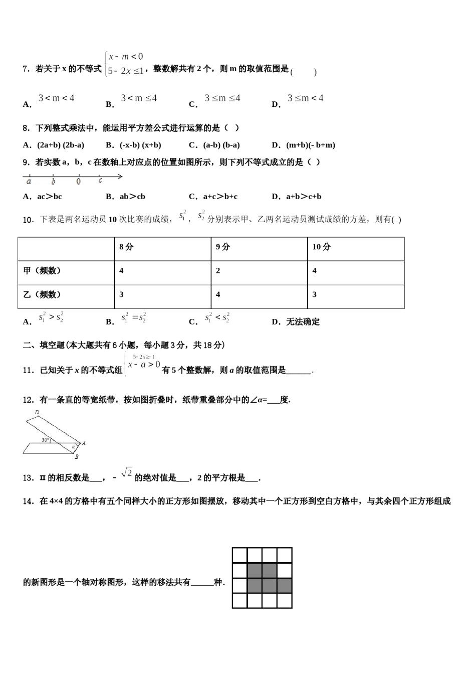 江苏省宿迁市沭阳怀文中学2024年七年级数学第二学期期末教学质量检测试题含解析.doc_第2页