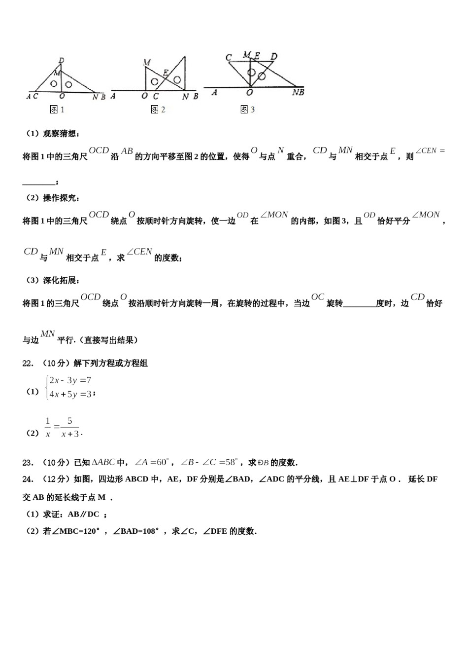 江苏省宿迁市沭阳怀文中学2024年七年级数学第二学期期末教学质量检测试题含解析.doc_第3页