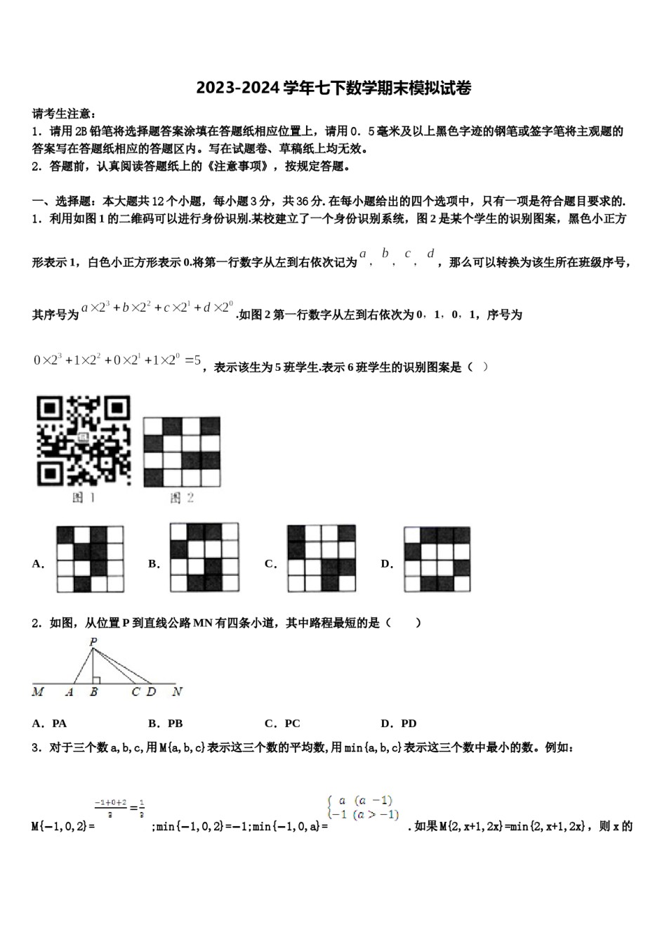 江苏省宿迁市泗阳县2023-2024学年七年级数学第二学期期末调研模拟试题含解析.doc_第1页