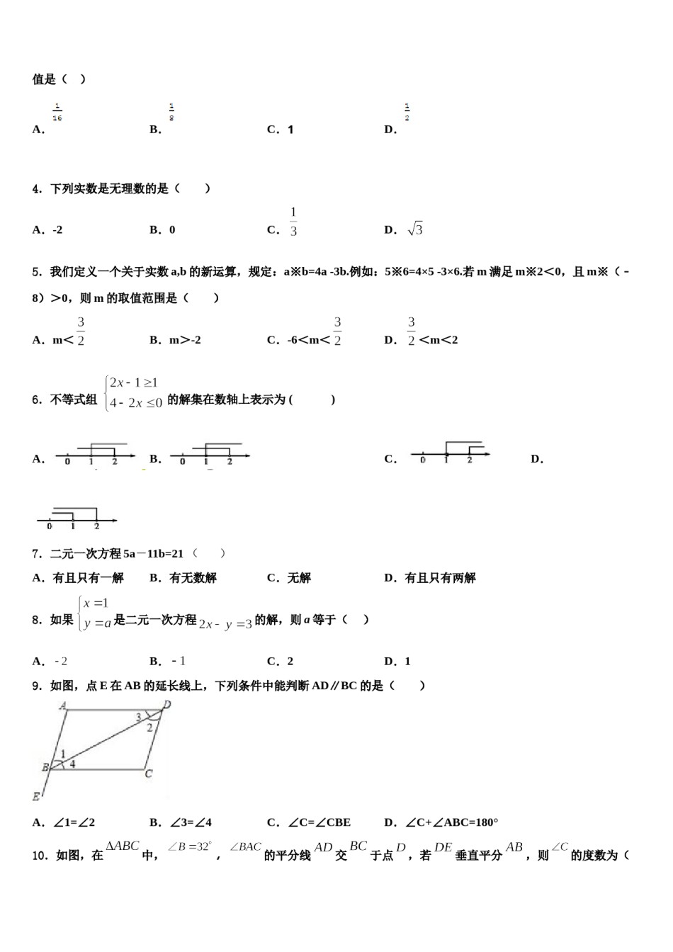 江苏省宿迁市泗阳县2023-2024学年七年级数学第二学期期末调研模拟试题含解析.doc_第2页
