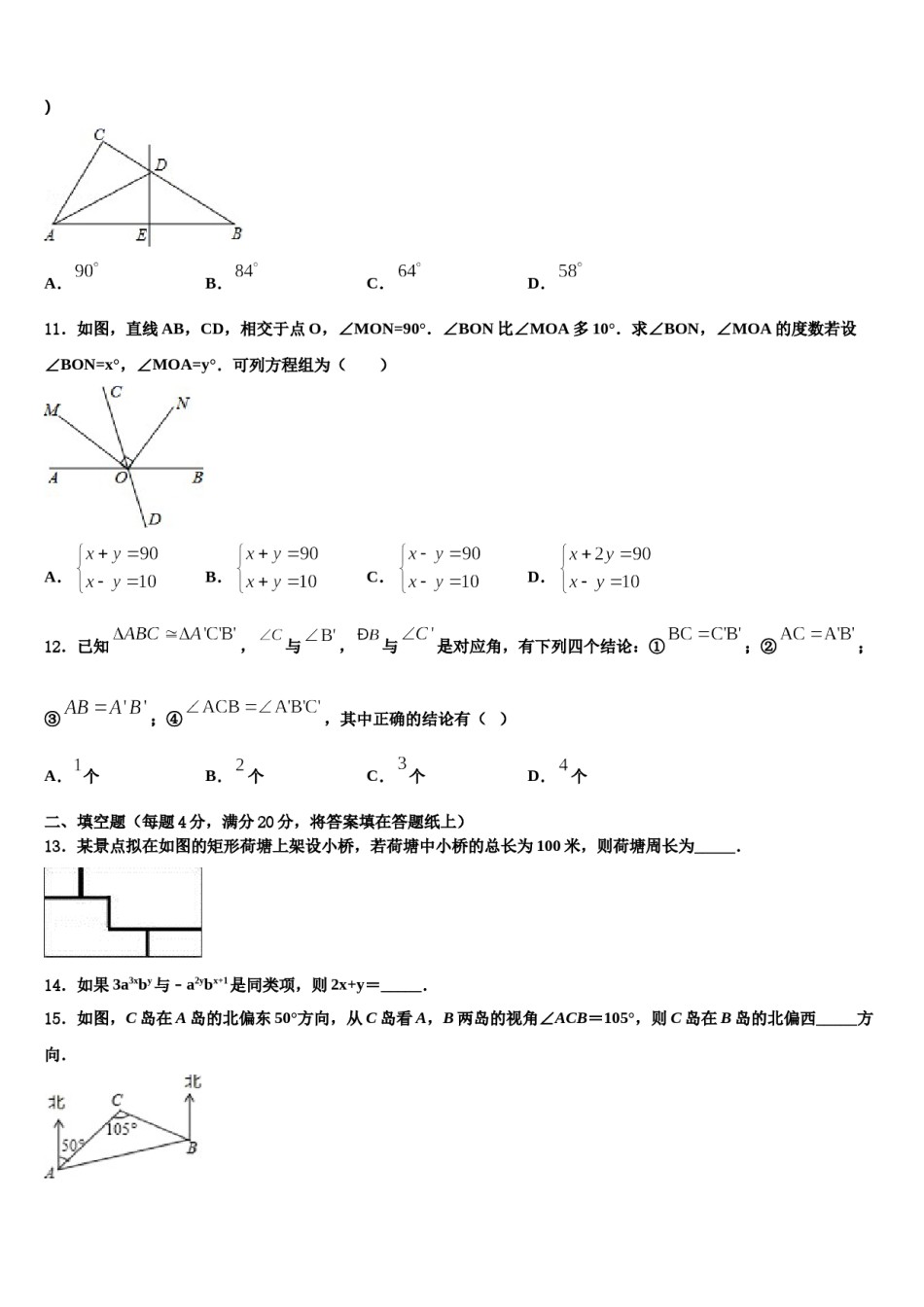 江苏省宿迁市泗阳县2023-2024学年七年级数学第二学期期末调研模拟试题含解析.doc_第3页