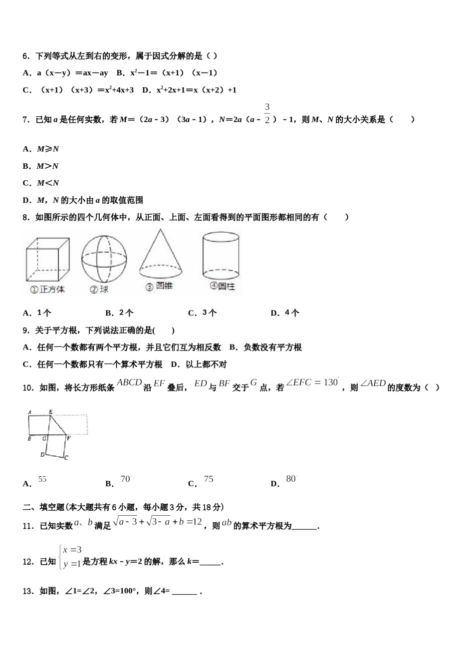 江苏省宿迁市钟吾初级中学2023-2024学年七年级数学第二学期期末质量跟踪监视模拟试题含解析.doc_第2页