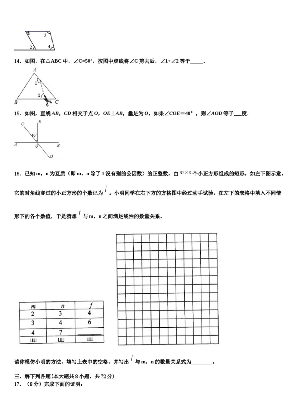 江苏省宿迁市钟吾初级中学2023-2024学年七年级数学第二学期期末质量跟踪监视模拟试题含解析.doc_第3页