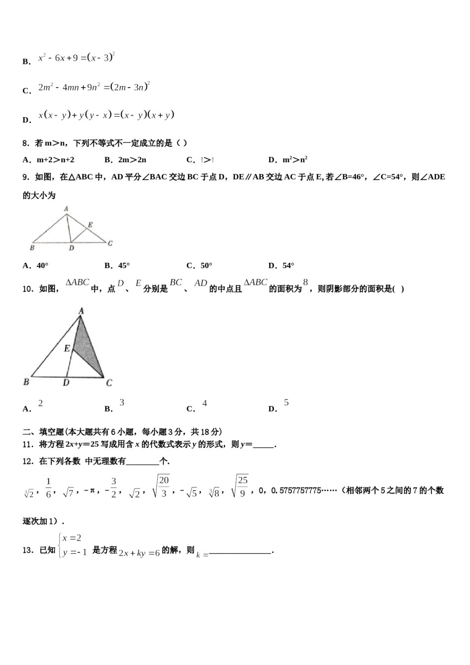 江苏省常州市2023-2024学年数学七下期末统考模拟试题含解析.doc_第2页