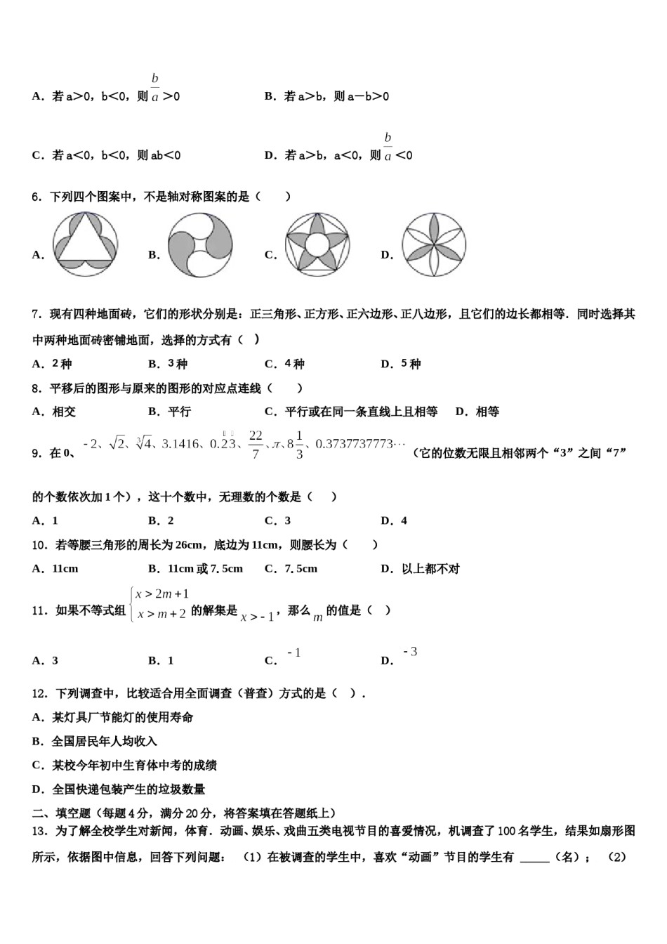 江苏省常州市七校2024届七年级数学第二学期期末质量检测试题含解析.doc_第2页