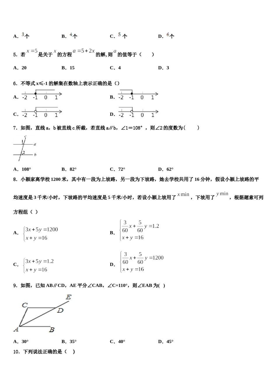江苏省常州市七校2024年数学七下期末教学质量检测试题含解析.doc_第2页