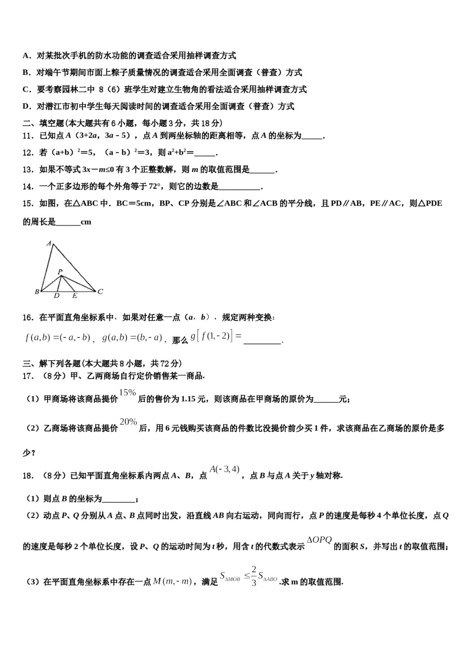 江苏省常州市七校2024年数学七下期末教学质量检测试题含解析.doc_第3页