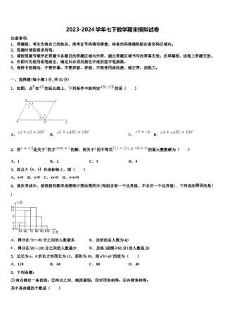 江苏省常州市前黄实验中学2023-2024学年七下数学期末统考试题含解析.doc