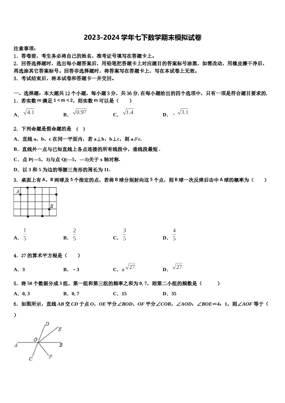 江苏省常州市前黄实验中学2024年七年级数学第二学期期末经典模拟试题含解析.doc_第1页