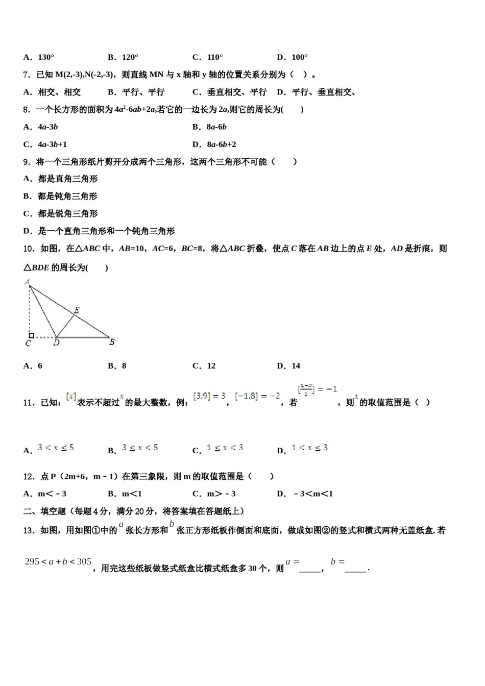江苏省常州市前黄实验中学2024年七年级数学第二学期期末经典模拟试题含解析.doc_第2页