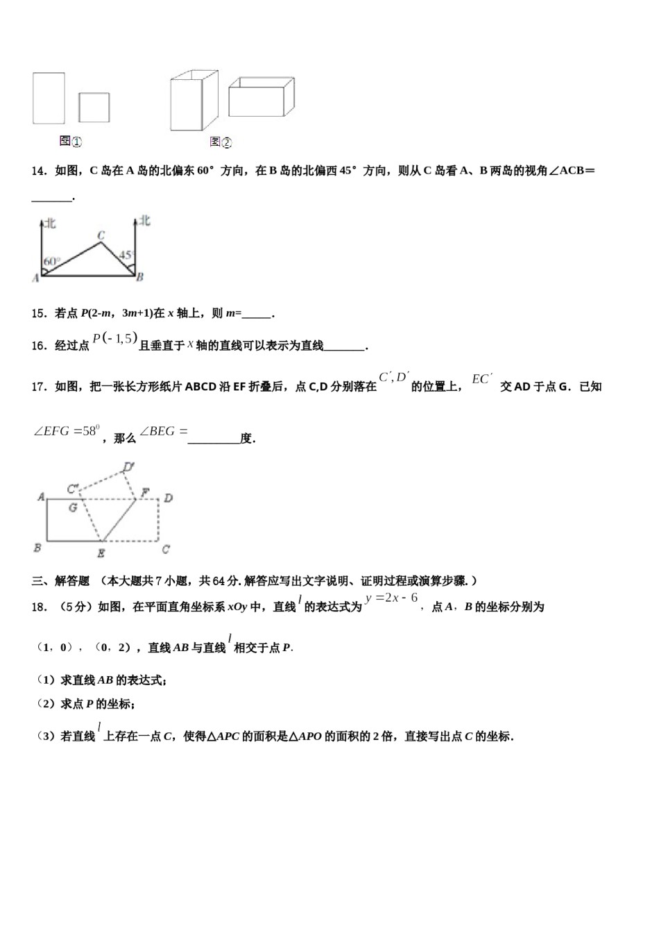 江苏省常州市前黄实验中学2024年七年级数学第二学期期末经典模拟试题含解析.doc_第3页