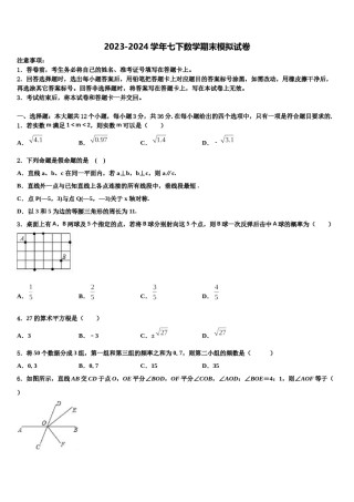江苏省常州市前黄实验中学2024年七年级数学第二学期期末经典模拟试题含解析.doc