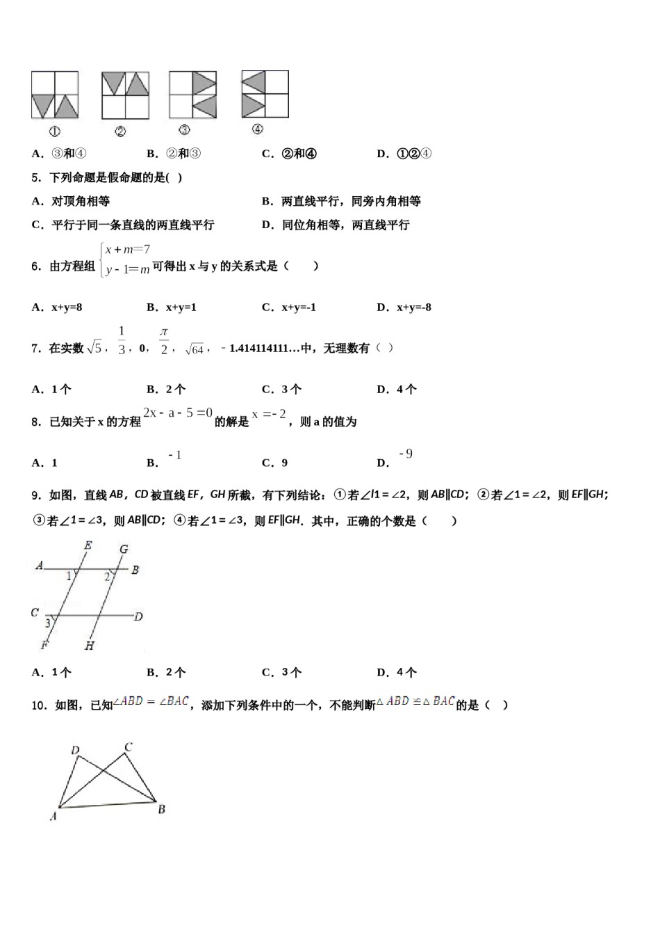 江苏省常州市天宁区正衡中学2024年数学七下期末统考模拟试题含解析.doc_第2页
