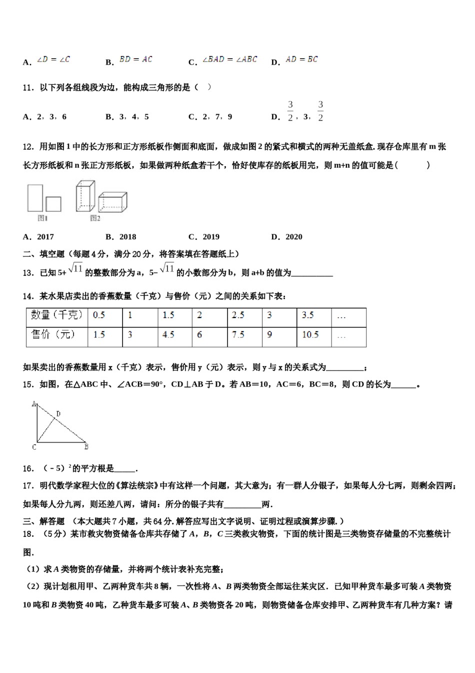 江苏省常州市天宁区正衡中学2024年数学七下期末统考模拟试题含解析.doc_第3页