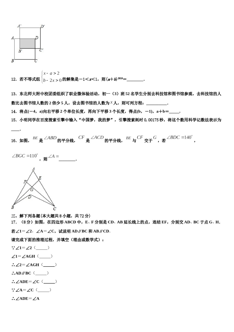 江苏省常州市教育会业水平监测2023-2024学年数学七下期末预测试题含解析.doc_第3页