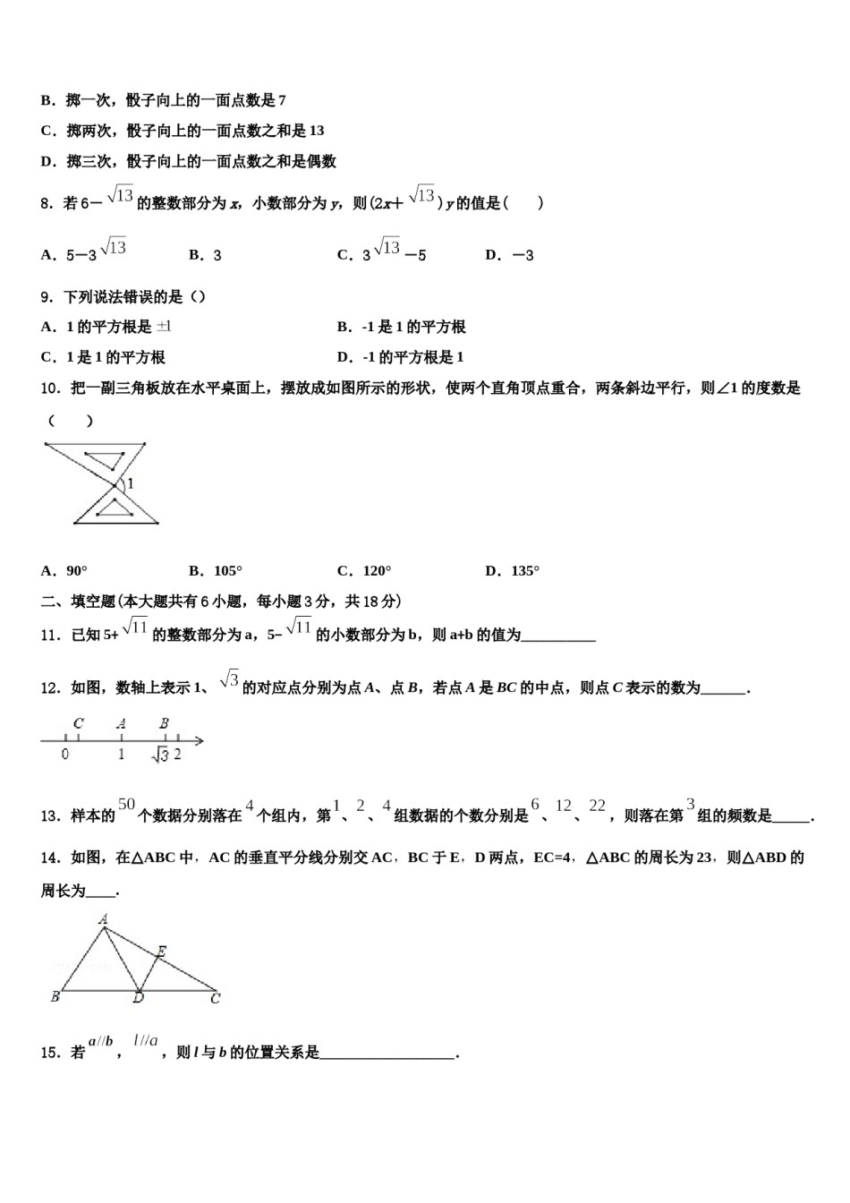 江苏省常州市教育会业水平监测2024年七年级数学第二学期期末统考试题含解析.doc_第2页