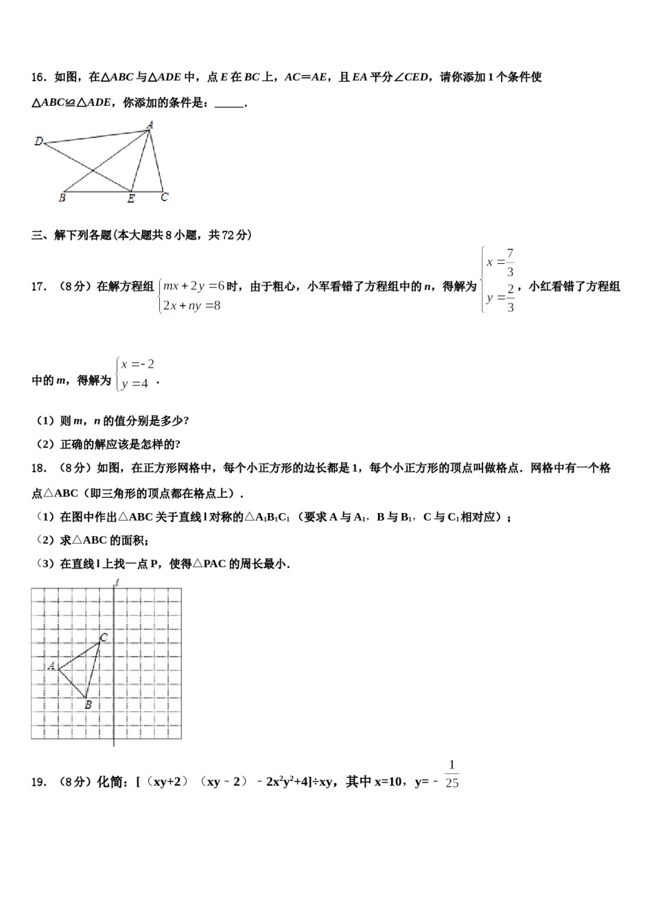 江苏省常州市教育会业水平监测2024年七年级数学第二学期期末统考试题含解析.doc_第3页