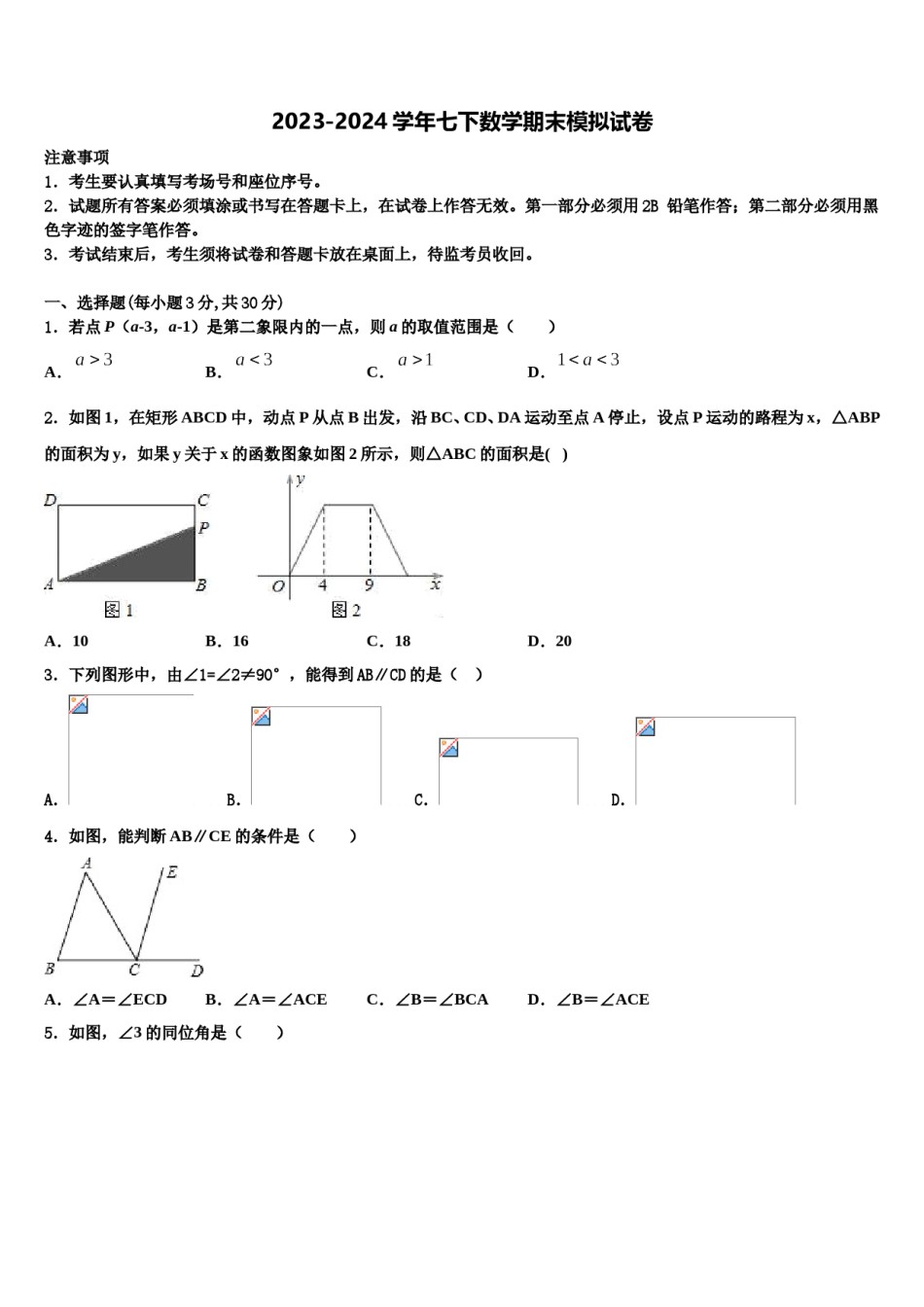 江苏省常州市武进星辰实验学校2023-2024学年七年级数学第二学期期末达标检测试题含解析.doc_第1页