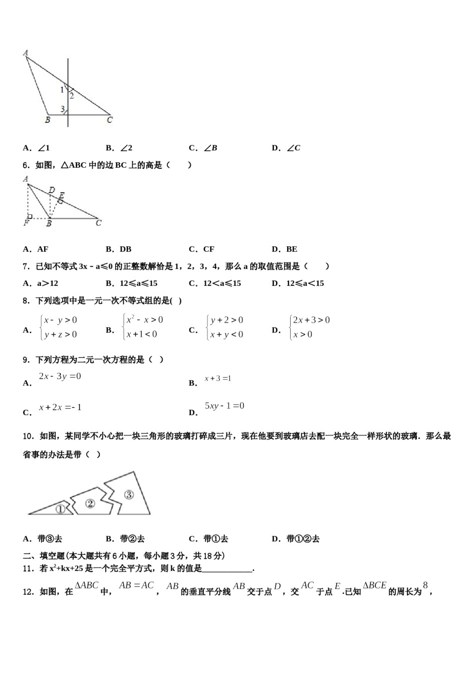 江苏省常州市武进星辰实验学校2023-2024学年七年级数学第二学期期末达标检测试题含解析.doc_第2页