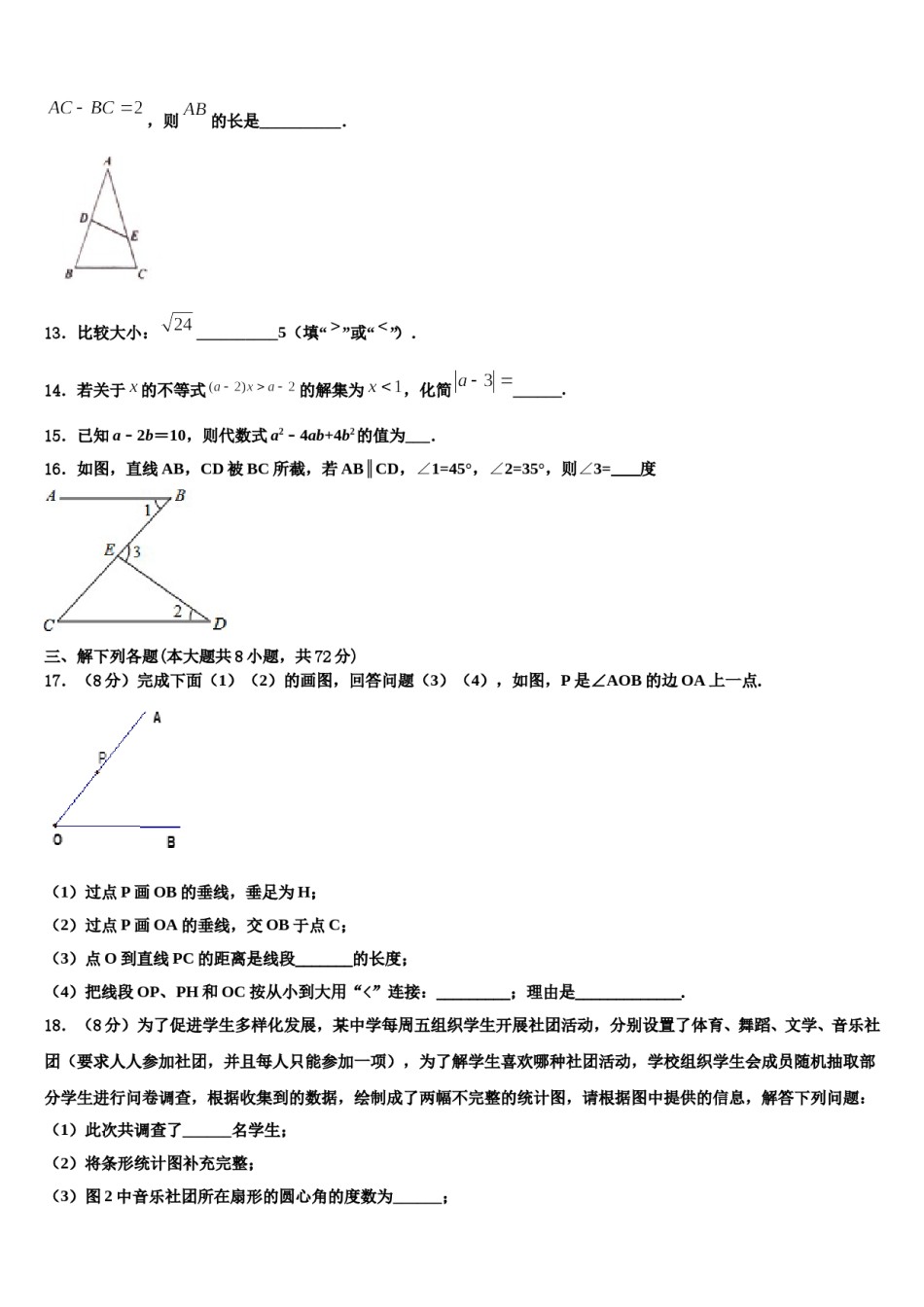 江苏省常州市武进星辰实验学校2023-2024学年七年级数学第二学期期末达标检测试题含解析.doc_第3页