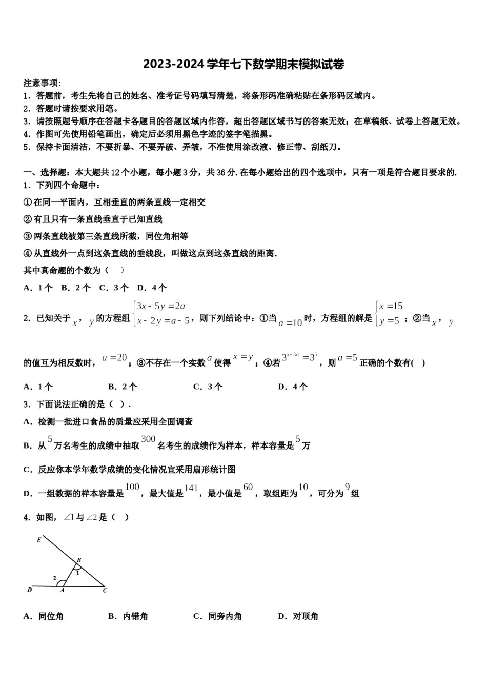 江苏省常州市武进星辰实验学校2024年七年级数学第二学期期末联考试题含解析.doc_第1页
