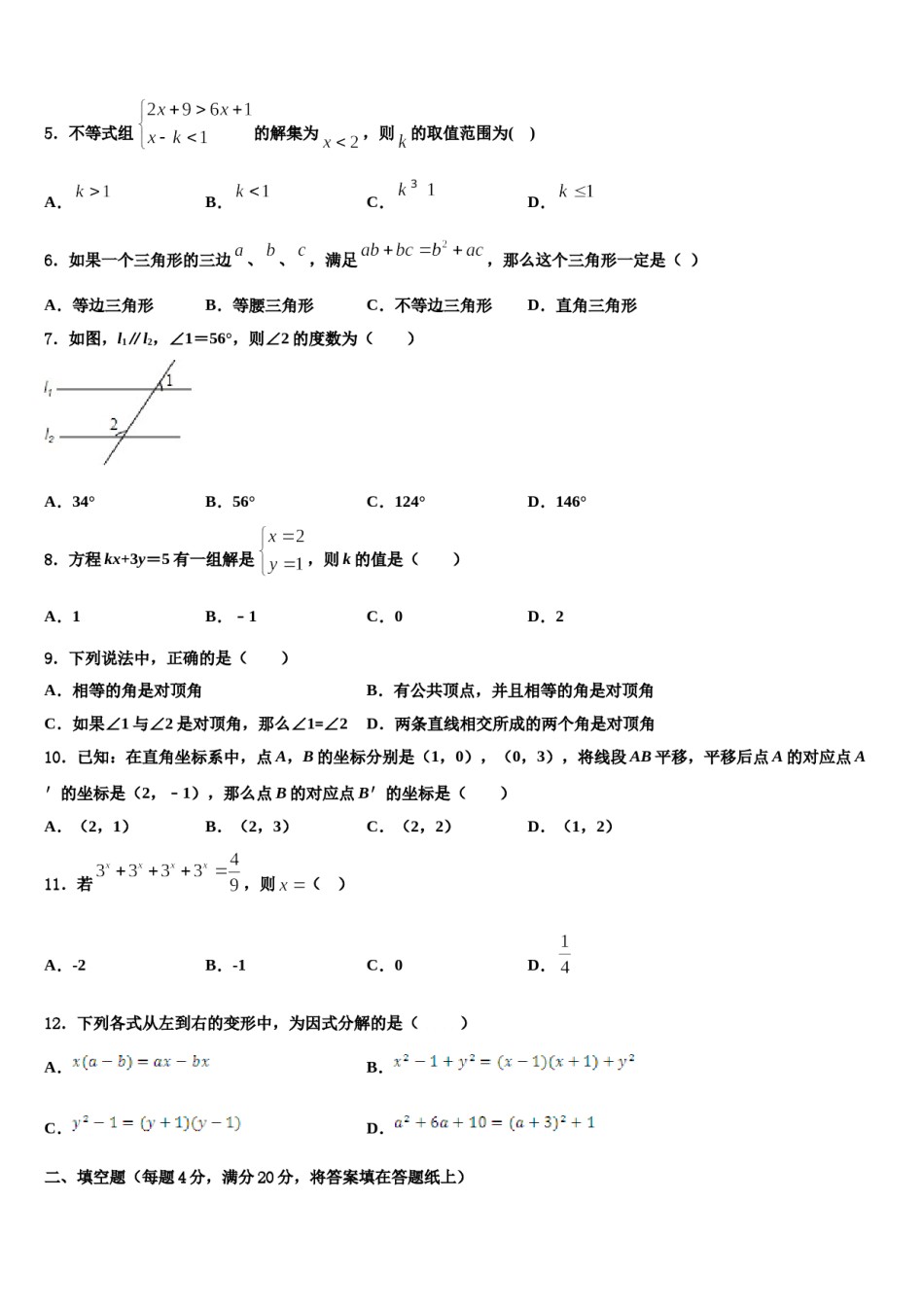 江苏省常州市武进星辰实验学校2024年七年级数学第二学期期末联考试题含解析.doc_第2页