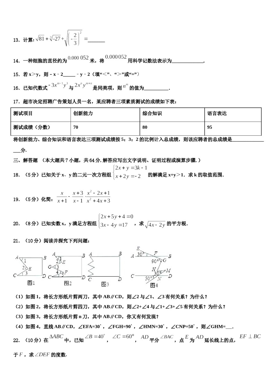 江苏省常州市武进星辰实验学校2024年七年级数学第二学期期末联考试题含解析.doc_第3页