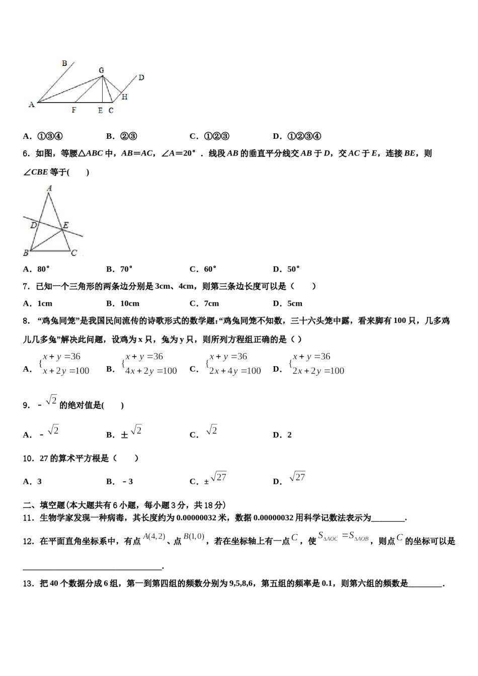 江苏省常州市溧阳市2023-2024学年七下数学期末教学质量检测模拟试题含解析.doc_第2页
