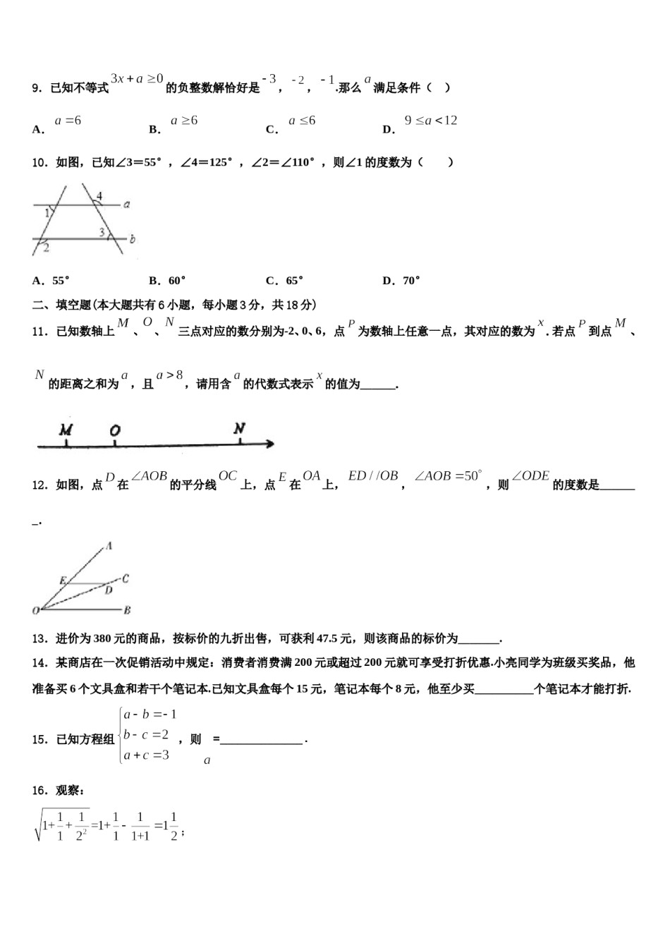 江苏省常州市溧阳市2023-2024学年数学七下期末监测试题含解析.doc_第2页