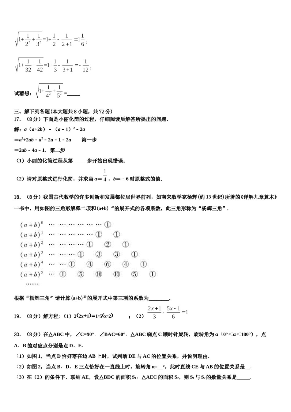 江苏省常州市溧阳市2023-2024学年数学七下期末监测试题含解析.doc_第3页