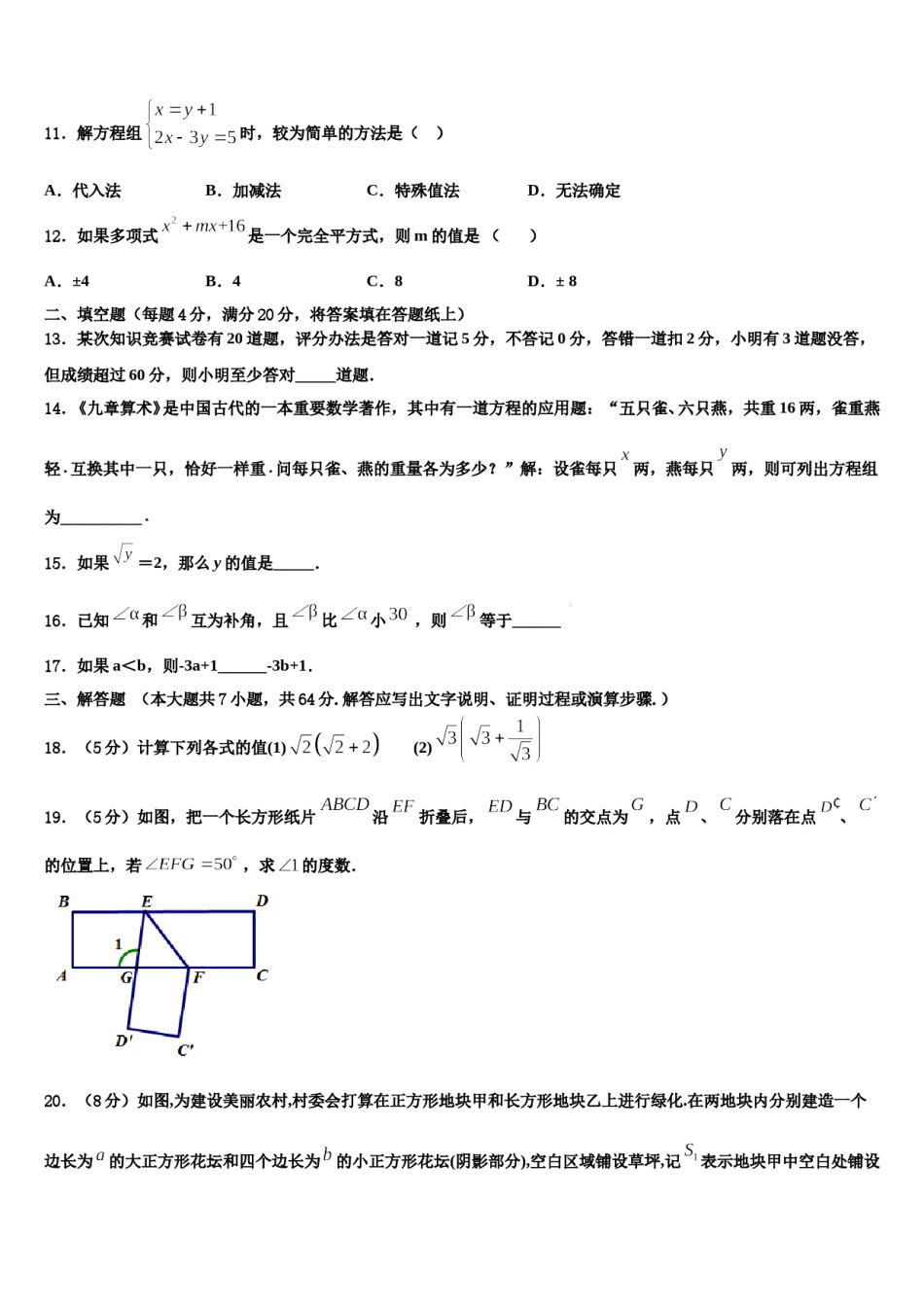 江苏省常州市第三中学2024届七下数学期末综合测试试题含解析.doc_第3页