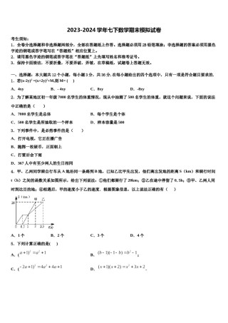 江苏省常州市第三中学2024届七下数学期末综合测试试题含解析.doc