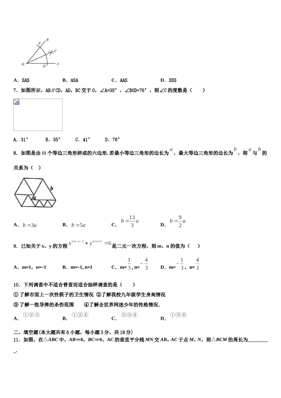 江苏省常州市第三中学2024届数学七下期末联考试题含解析.doc_第2页