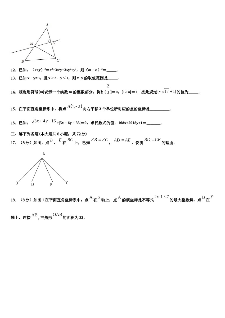 江苏省常州市第三中学2024届数学七下期末联考试题含解析.doc_第3页
