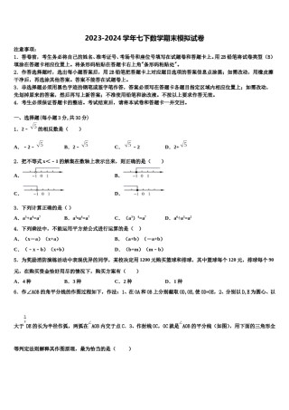江苏省常州市第三中学2024届数学七下期末联考试题含解析.doc