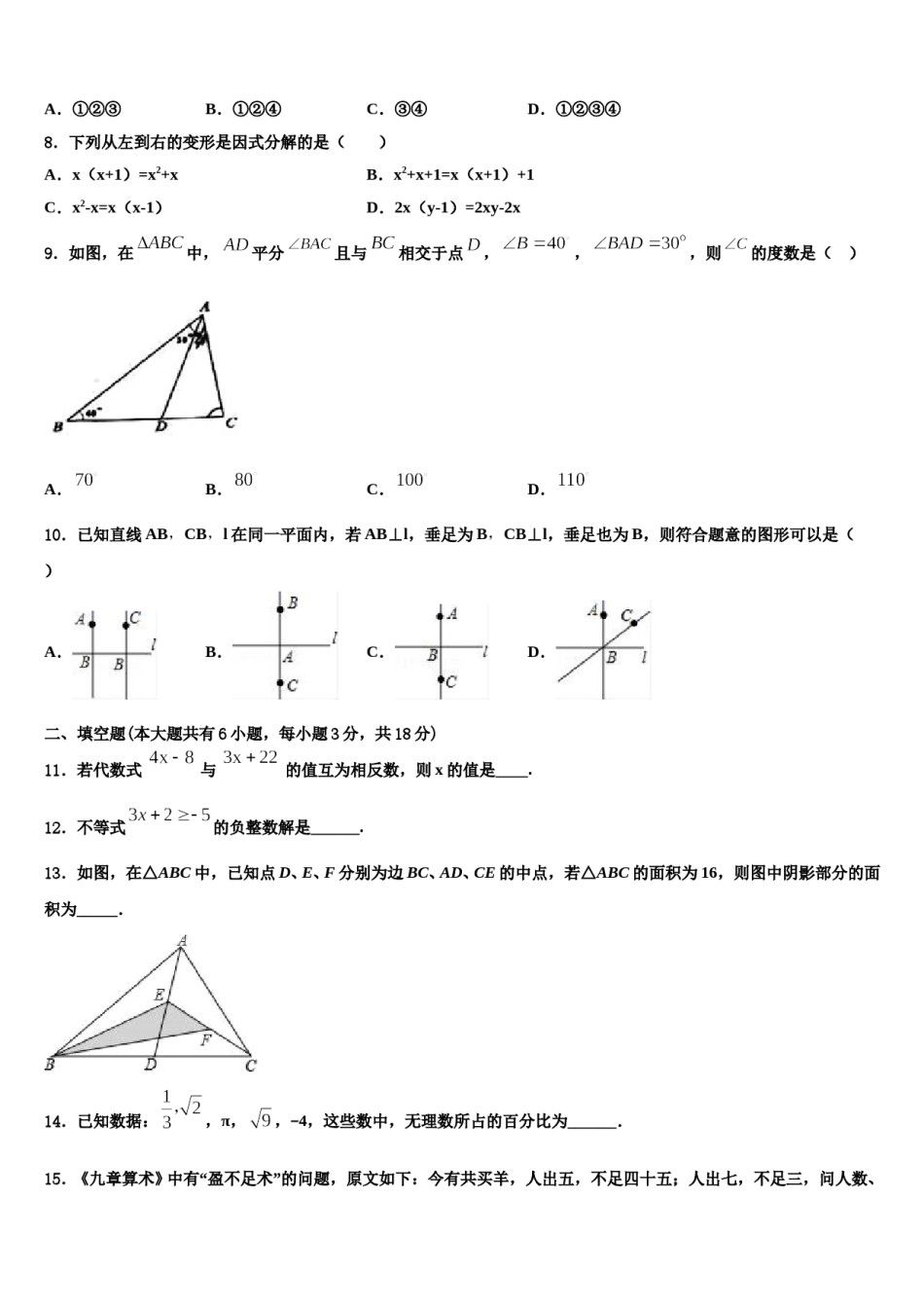 江苏省常州市第三中学2024年数学七下期末统考模拟试题含解析.doc_第2页