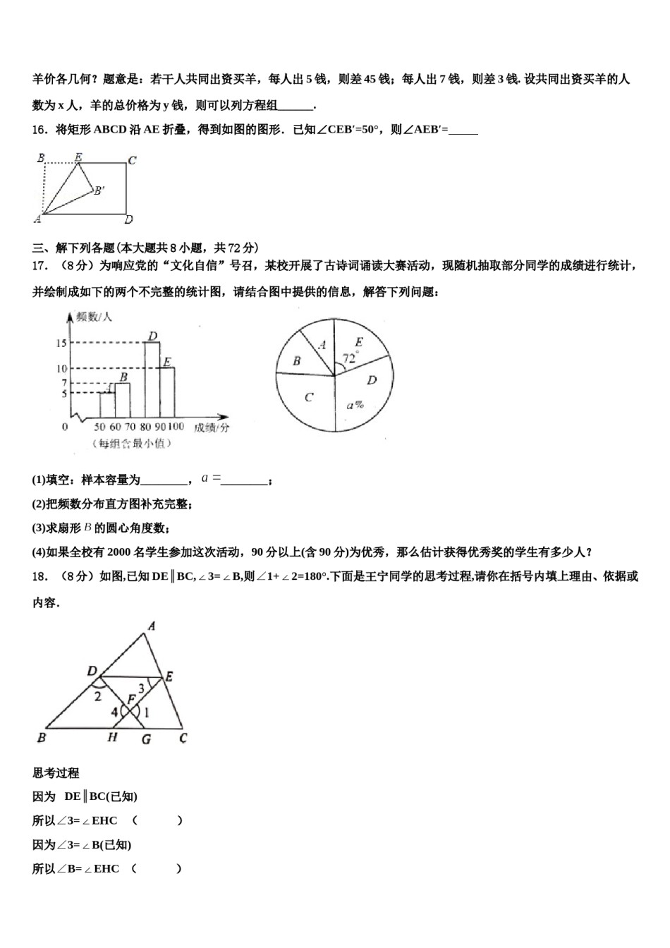 江苏省常州市第三中学2024年数学七下期末统考模拟试题含解析.doc_第3页