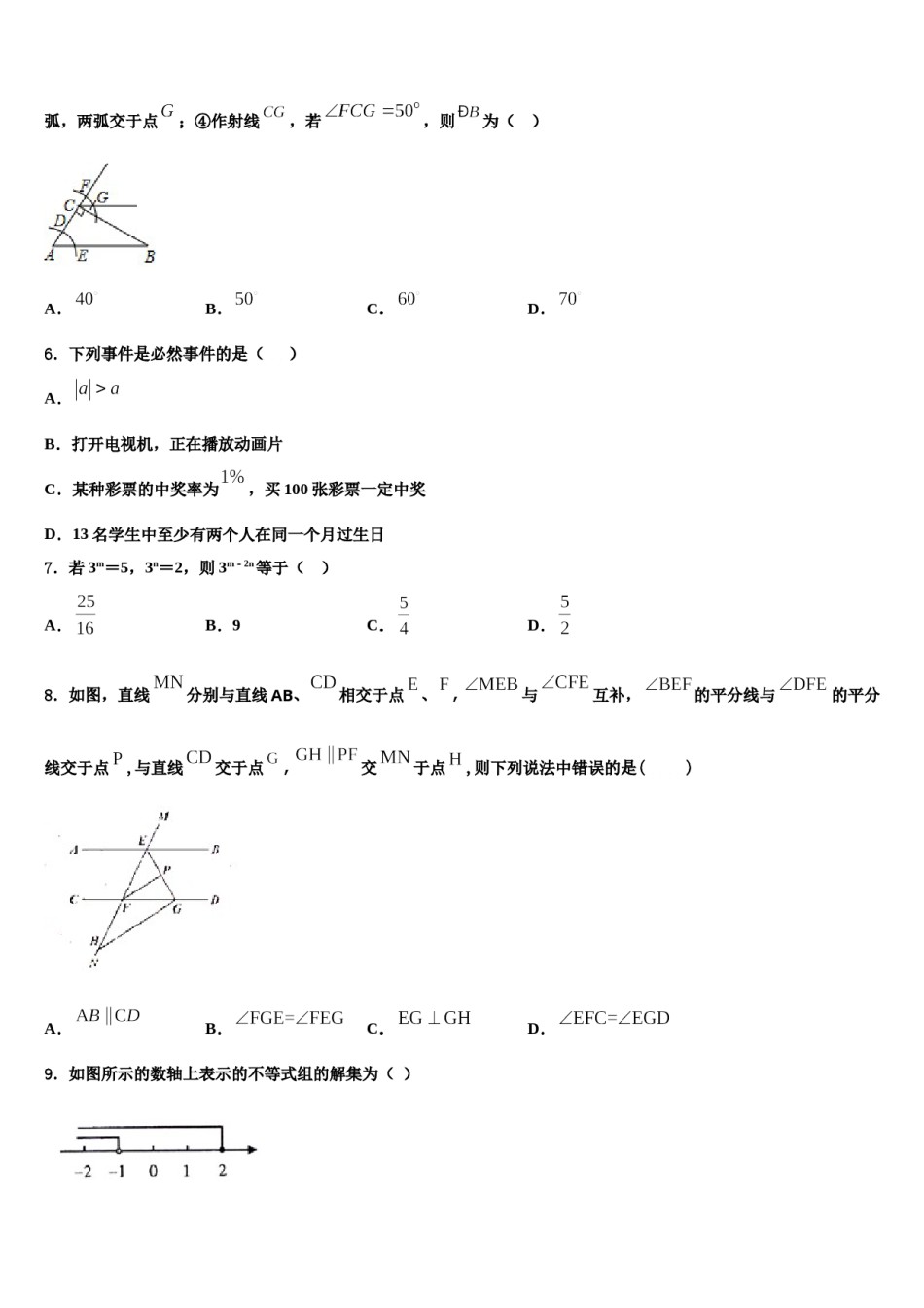 江苏省常州市金坛区水北中学2023-2024学年七下数学期末统考试题含解析.doc_第2页
