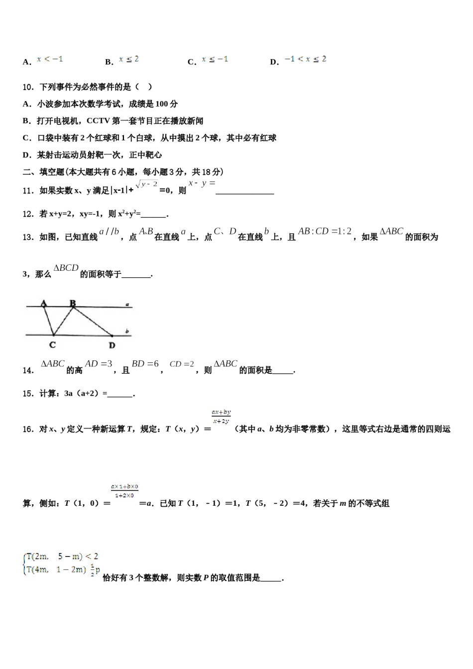 江苏省常州市金坛区水北中学2023-2024学年七下数学期末统考试题含解析.doc_第3页