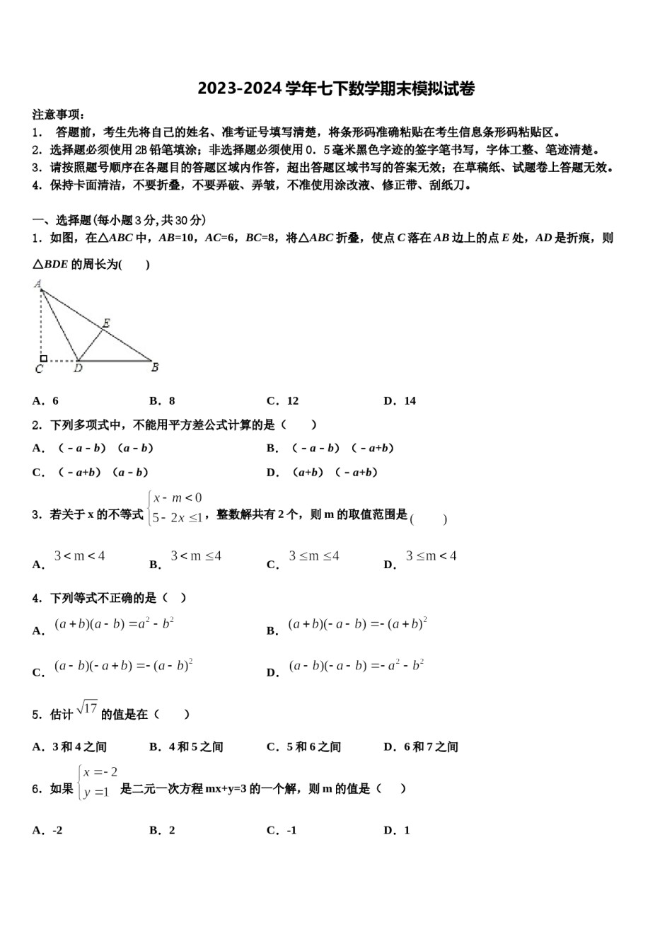 江苏省常州市金坛区白塔中学2024年七年级数学第二学期期末考试试题含解析.doc_第1页